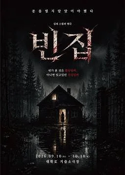 빈집 [대학로]
