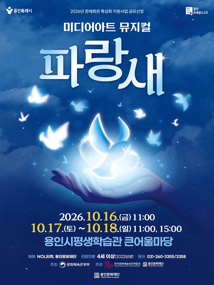 파랑새 [용인]