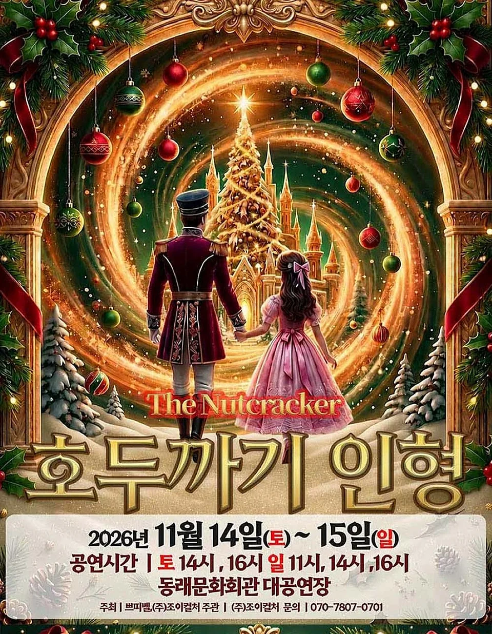 호두까기 인형 [부산]