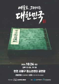 IT–SHOW 예술로 그려지는 대한민국 [인천]