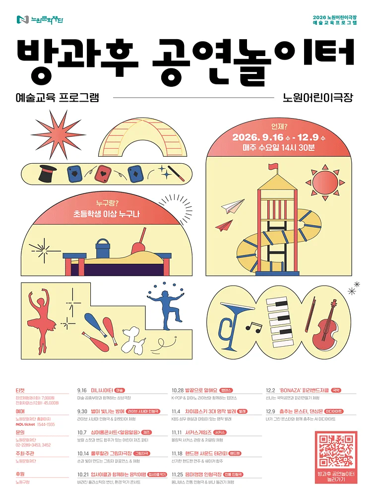 방과후 공연놀이터