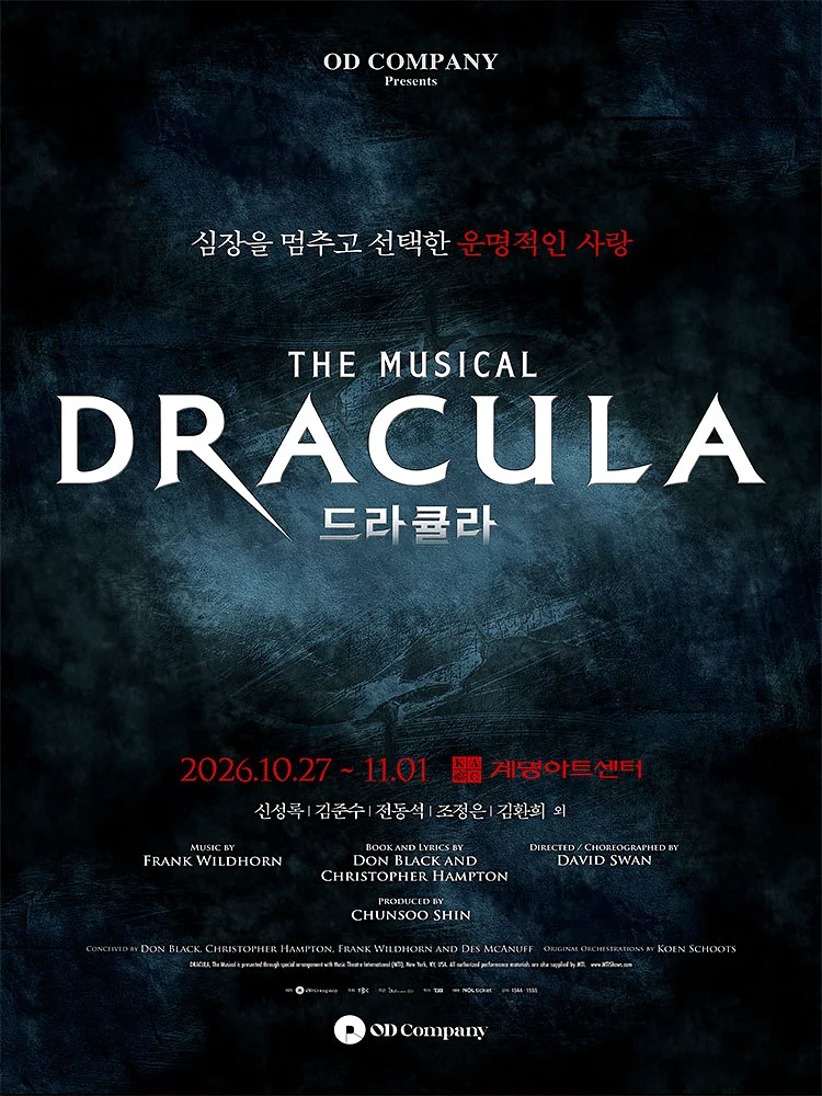드라큘라 [대구]
