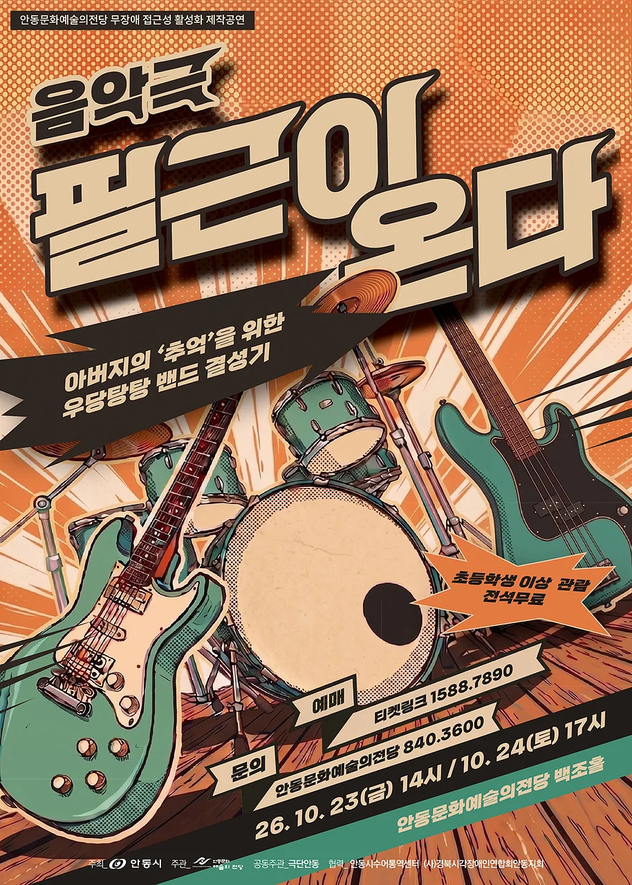 필근이 온다 [안동]