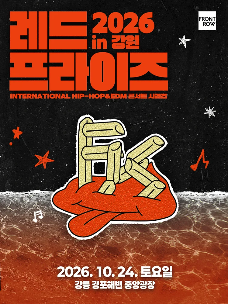 레드 프라이즈 (RED FRYS) [강릉]