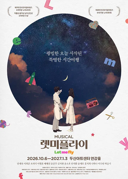 렛미플라이 [서울]