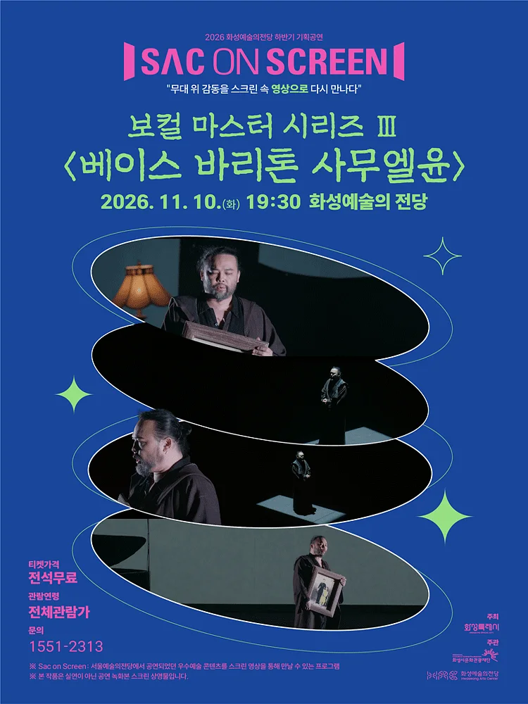 SAC ON SCREEN, 보컬 마스터 시리즈 Ⅲ. 베이스 바리톤 사무엘 윤 [화성] (영상화)
