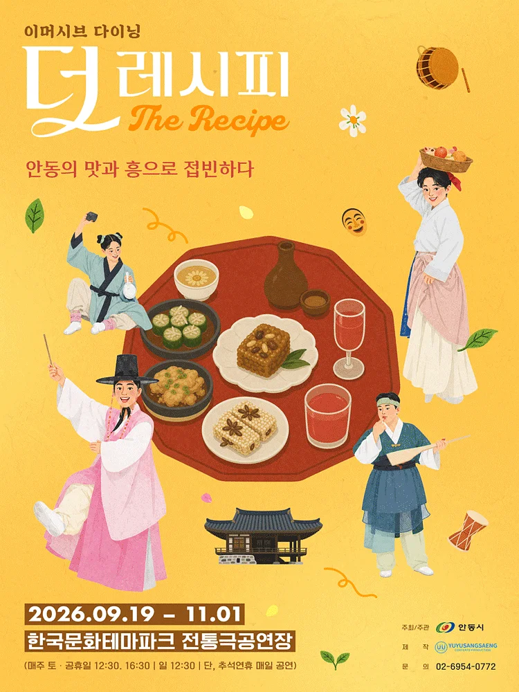 더 레시피 [안동]