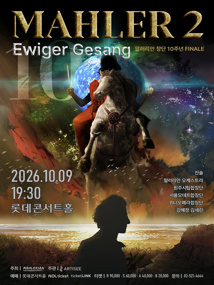 말러리안 시리즈 10 FINALE, 말러 교향곡 2번: Ewiger Gesang