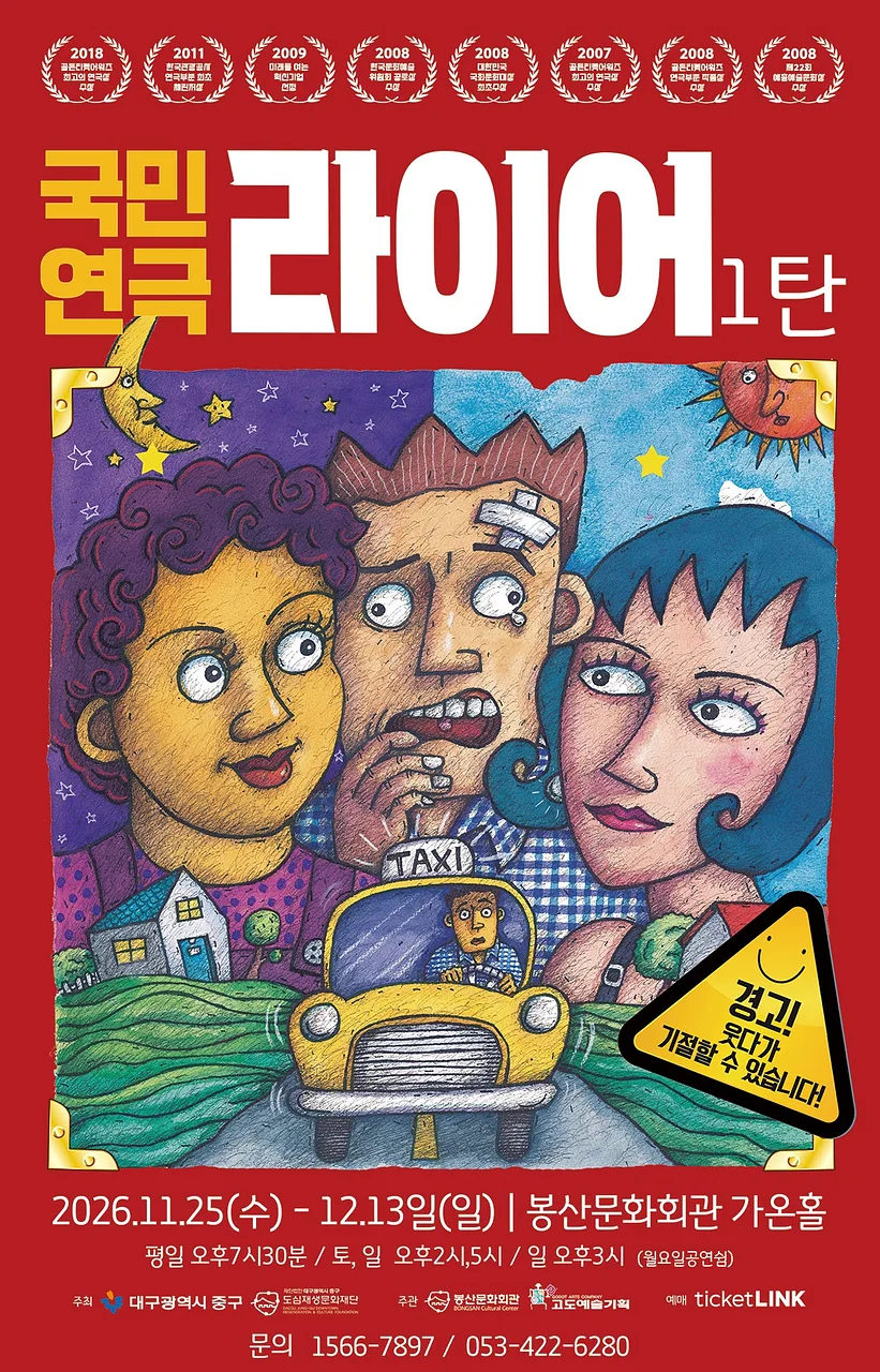 라이어 1탄 [대구]