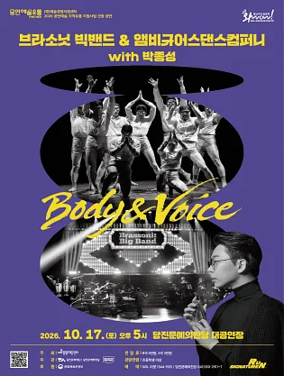 브라소닛 빅밴드와 앰비규어스댄스컴퍼니, Body & Voice [당진]
