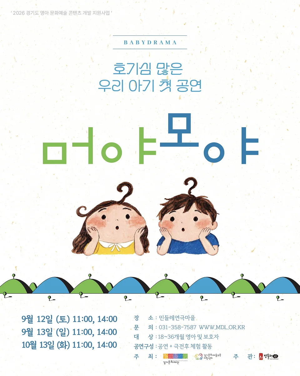 머야모야 (오전 11시) [화성] (10월)