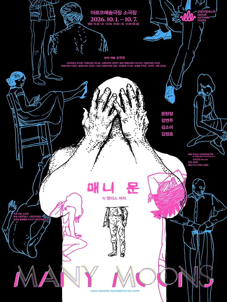 매니 문 [대학로]
