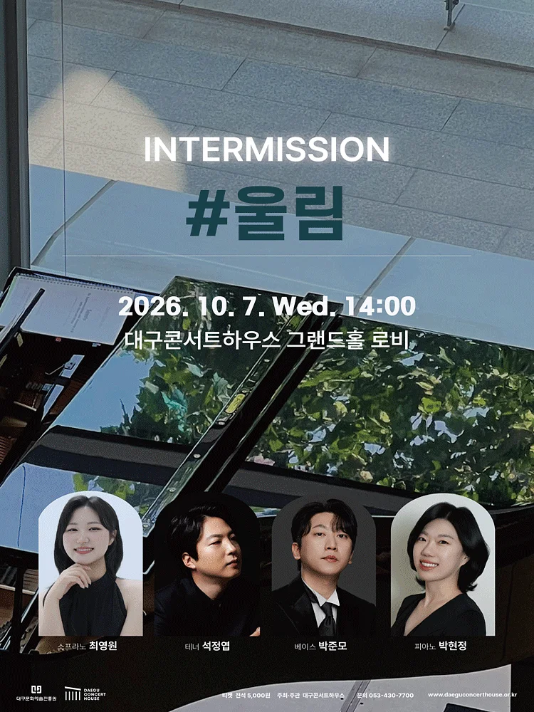클래식 오아시스, 인터미션: #울림 [대구]