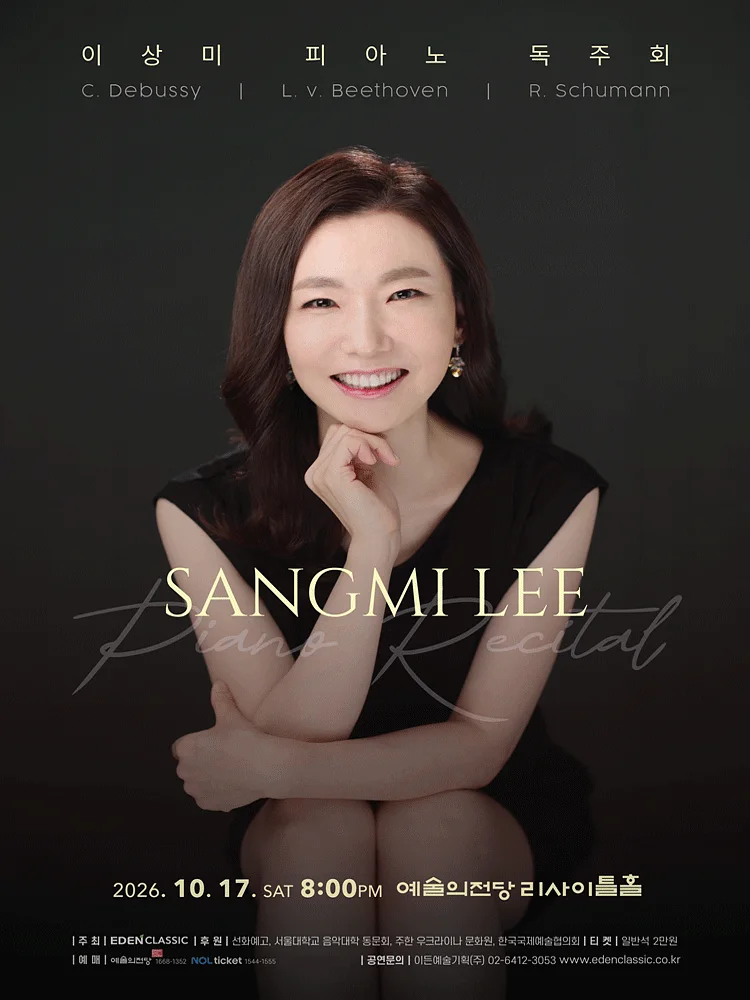 이상미 피아노 독주회