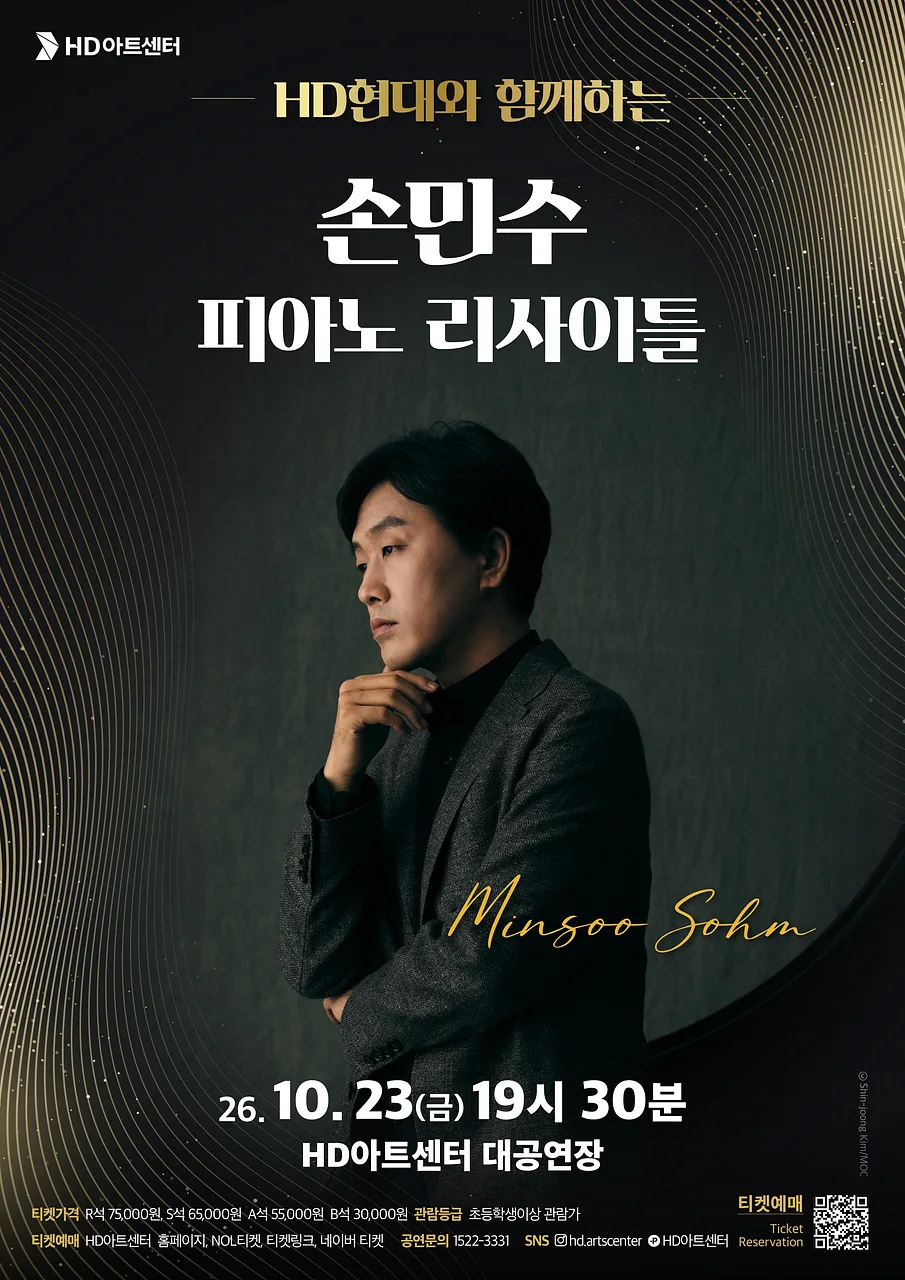 손민수 피아노 리사이틀 [울산]