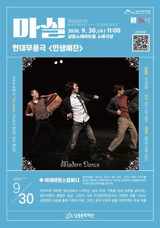 마티네콘서트 마실, 인생예찬