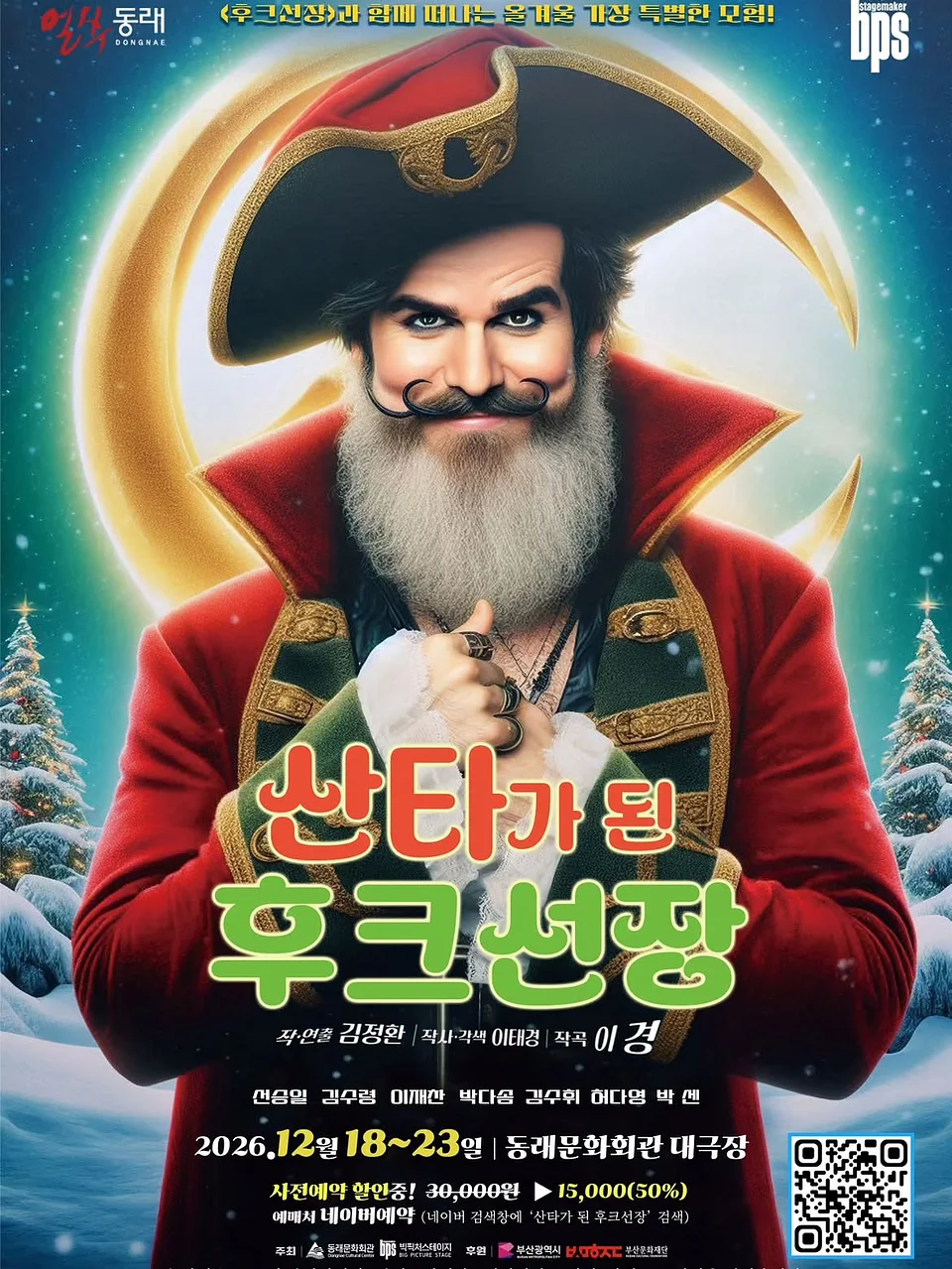 산타가 된 후크선장 [부산 동래]