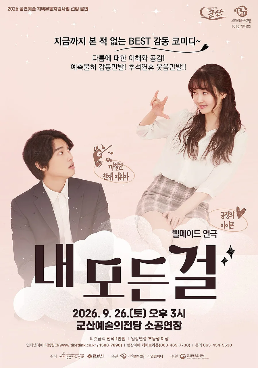 내 모든걸 [군산]