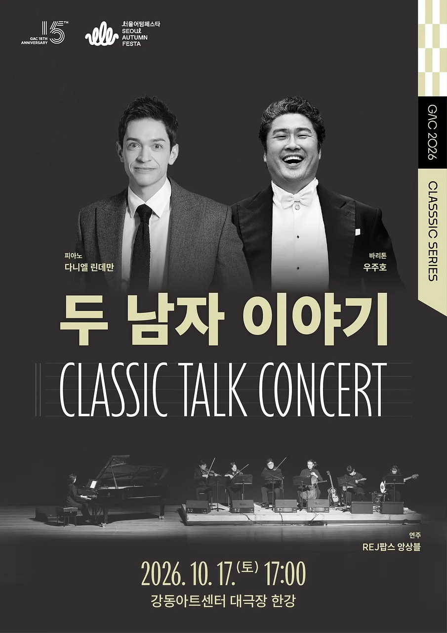 클래식 토크 콘서트, 두 남자 이야기