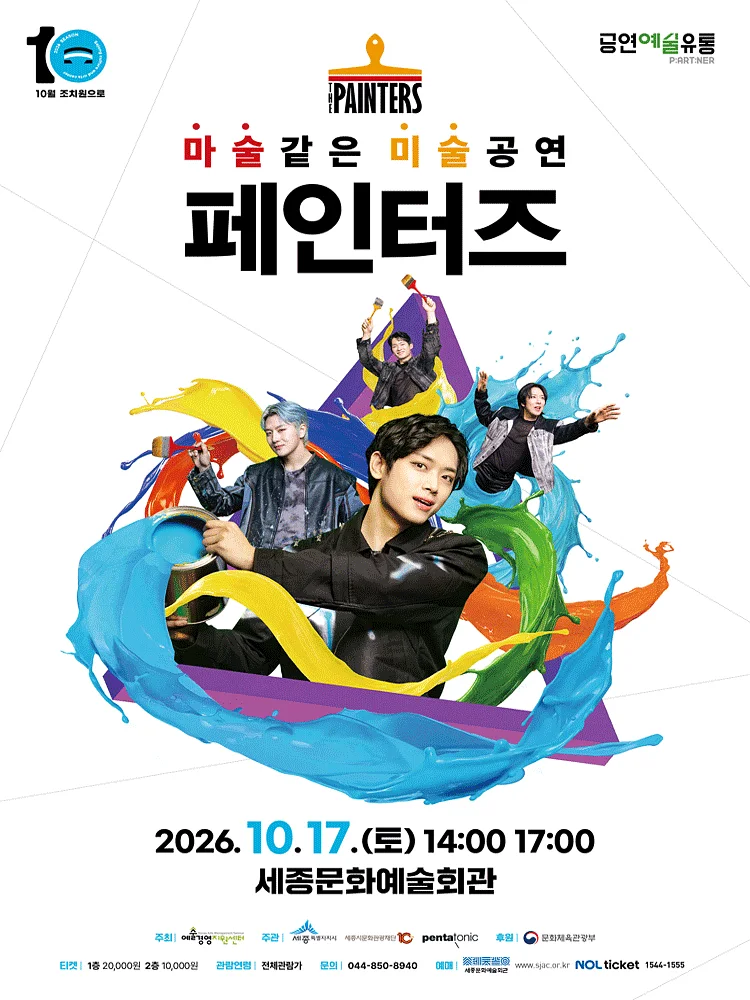 페인터즈 [세종]