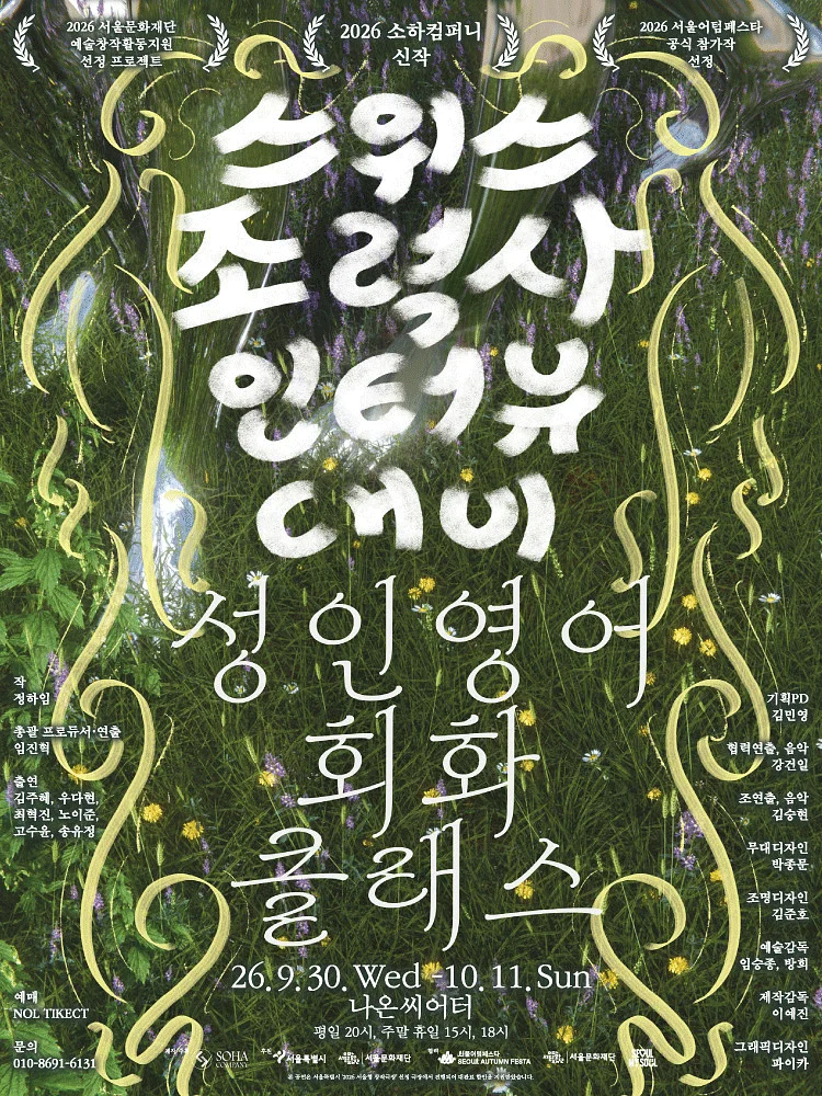 스위스조력사인터뷰대비 성인영어회화 클래스