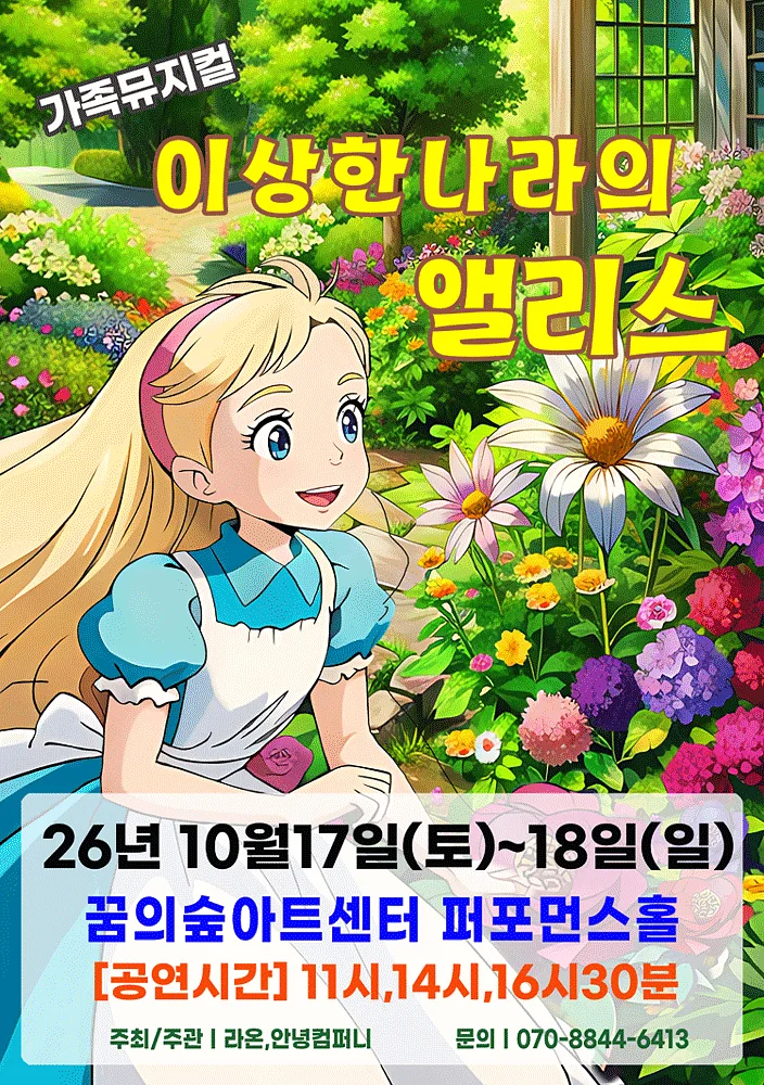이상한 나라의 앨리스 [서울 강북]