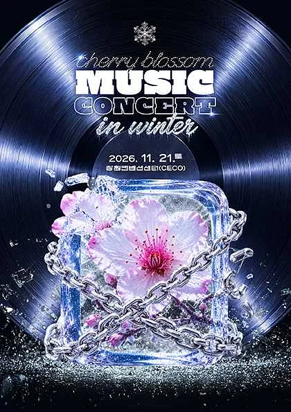 체리블라썸 뮤직콘서트 인 윈터