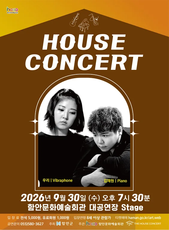 함안문화예술회관 하우스콘서트, 우리 & 김재원 (9월)