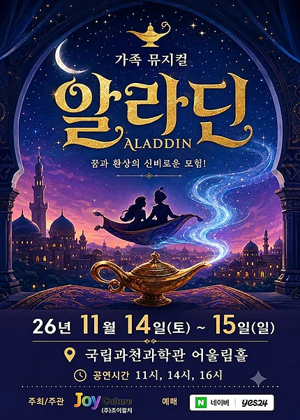 알라딘 [과천]