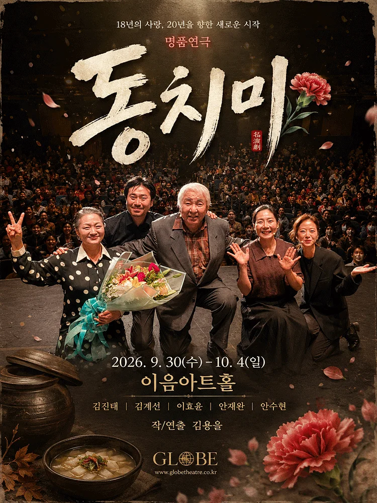 동치미