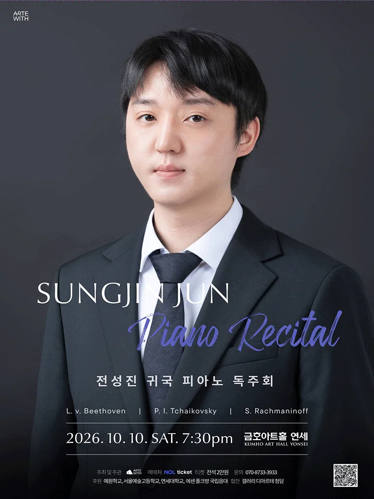 전성진 귀국 피아노 독주회