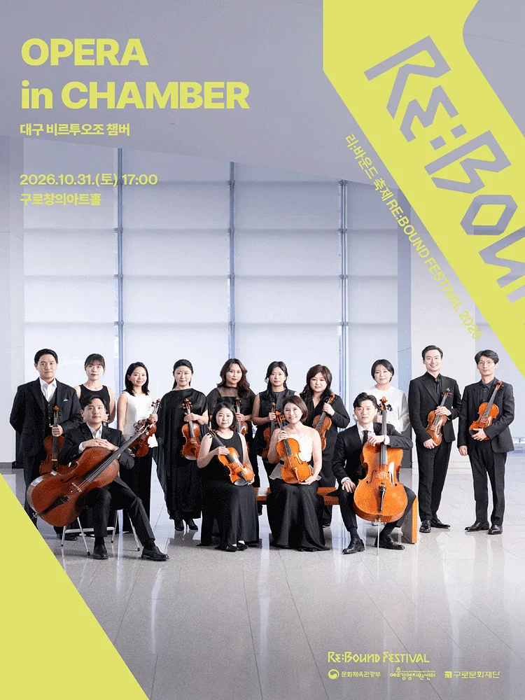 리: 바운드 축제, OPERA in CHAMBER