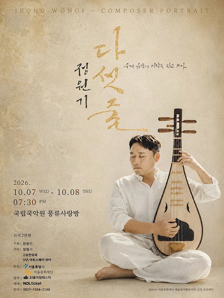 정원기의 다섯 줄