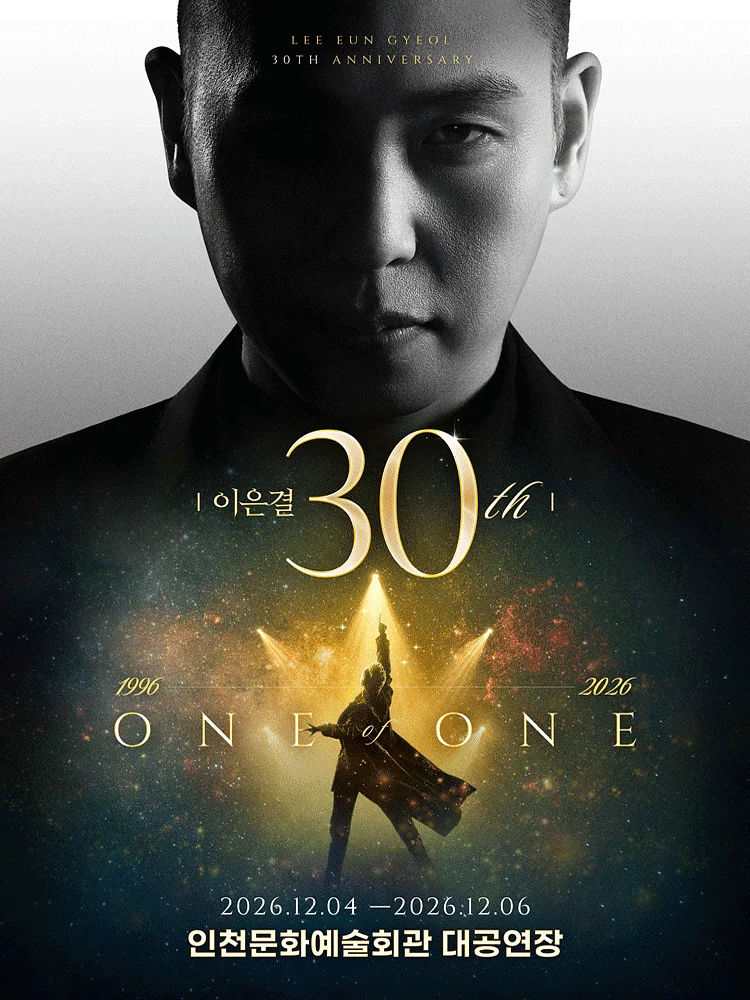 이은결 30주년: ONE OF ONE [인천]