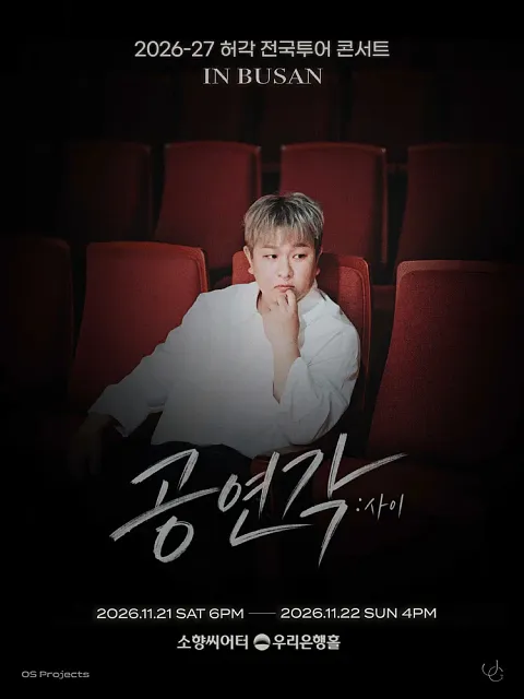 허각 전국투어 콘서트, 공연각: 사이 [부산]