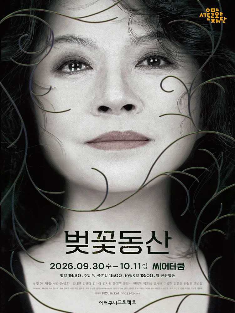 벚꽃동산 [대학로]