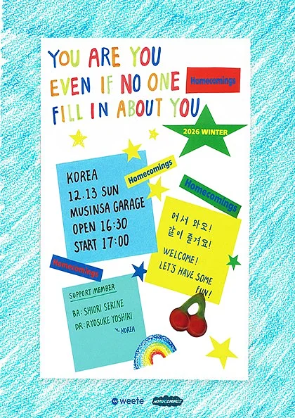홈커밍스 내한 공연: You are you, even if no one fill in about you.