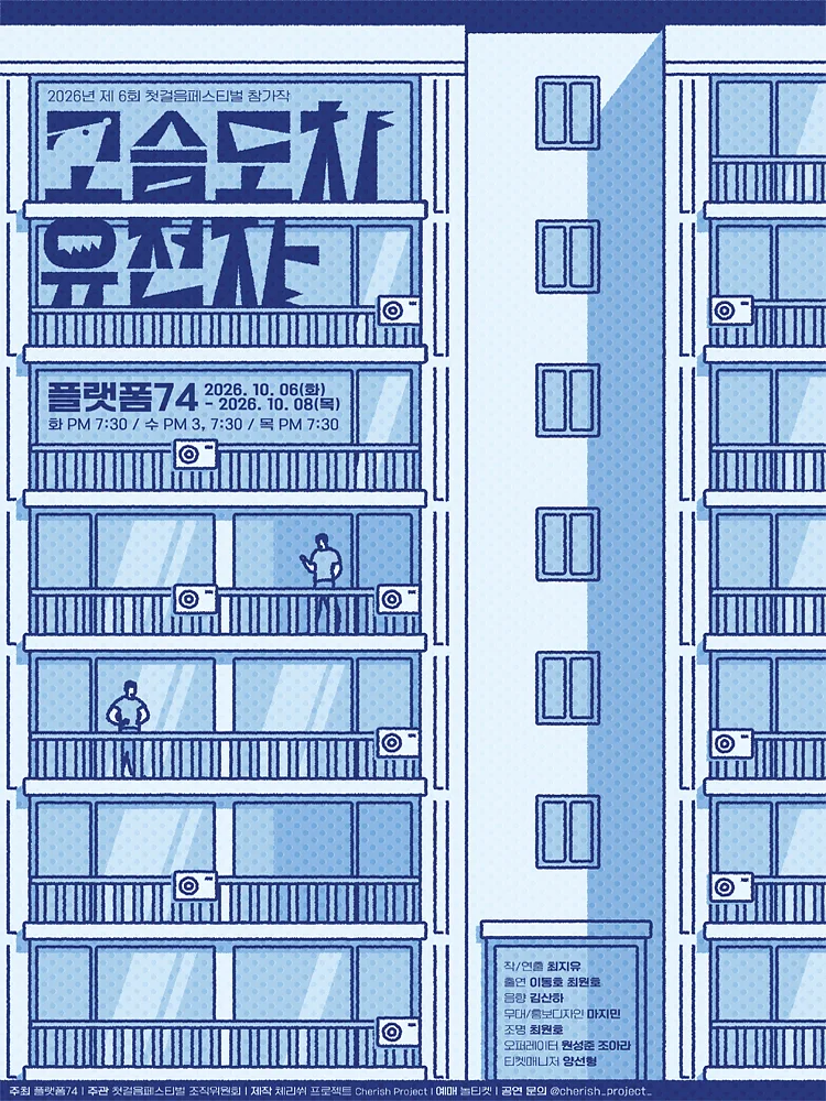 제6회 첫걸음 페스티벌, 고슴도치 유전자