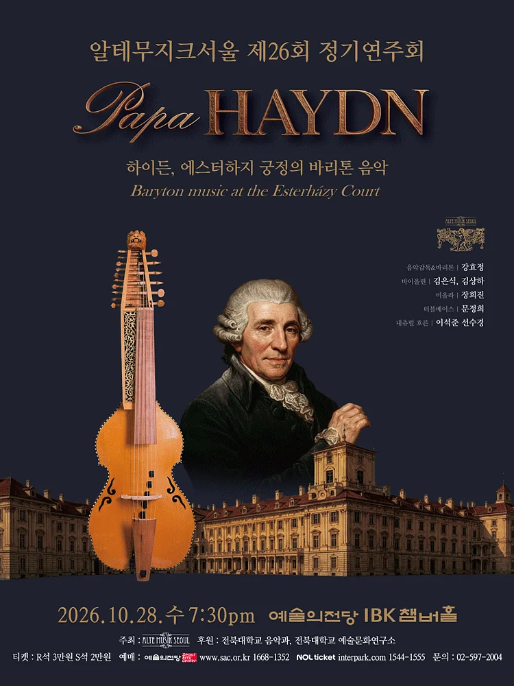 제26회 알테무지크서울 정기연주회