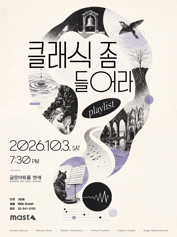 클래식 좀 들어라: playlist