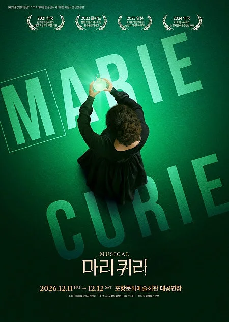마리 퀴리 [포항]