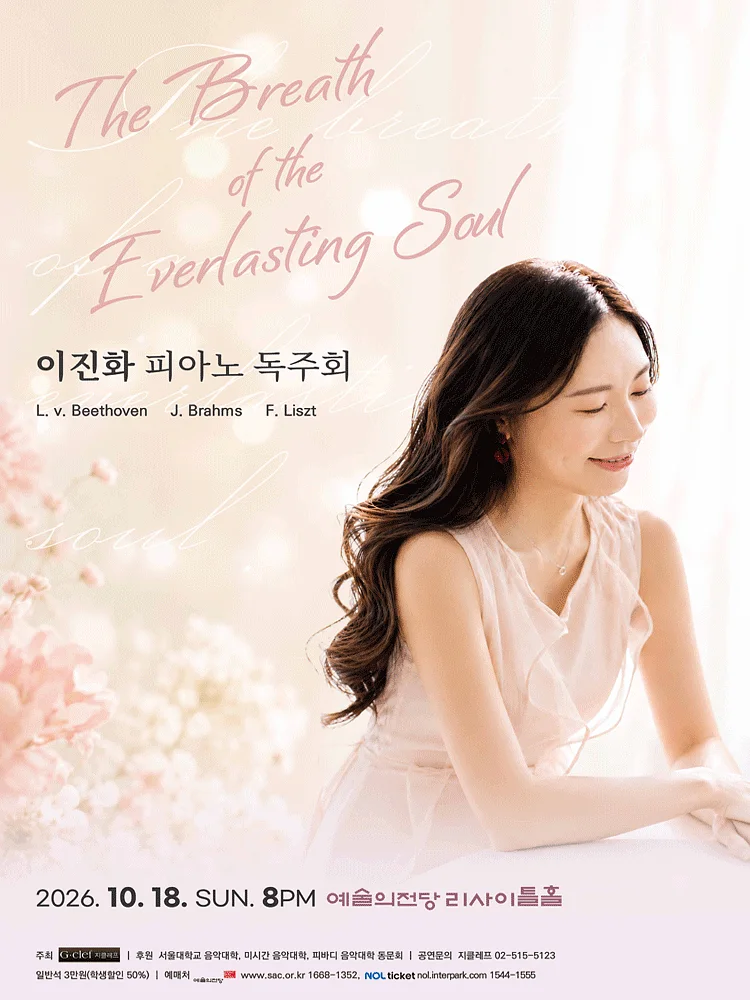 이진화 피아노 독주회