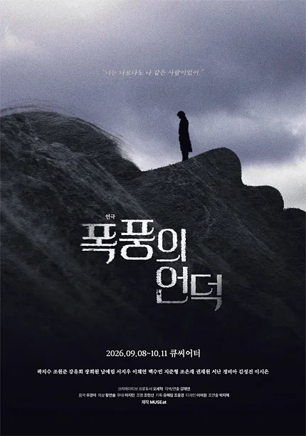 폭풍의 언덕 [대학로]
