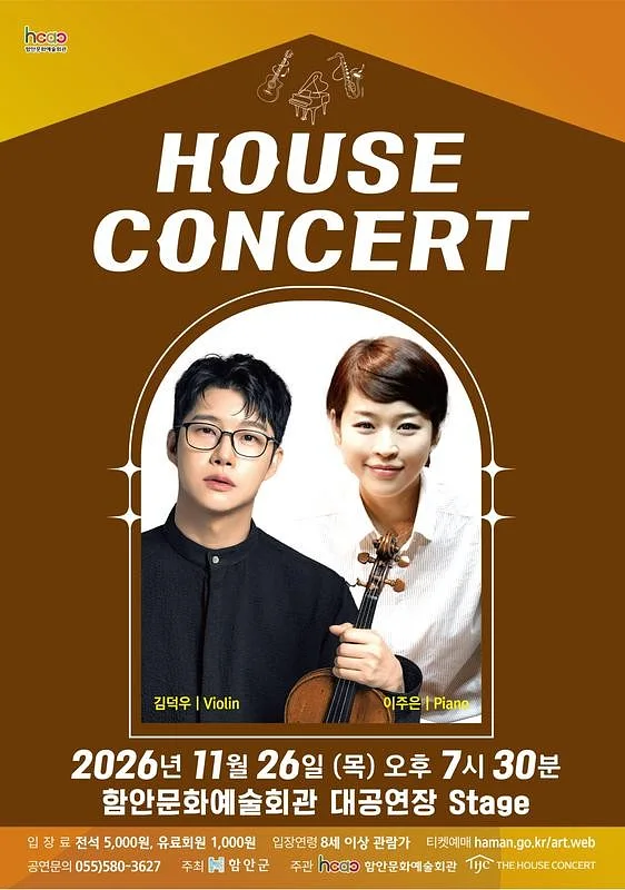 함안문화예술회관 하우스 콘서트, 김덕우 & 이주은 (11월)