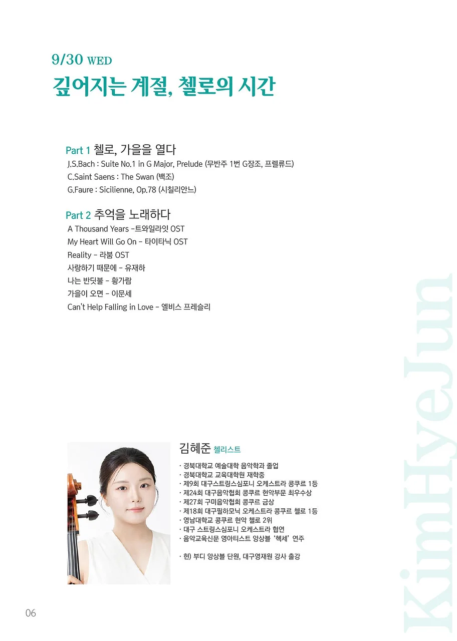이현경의 살롱드같음 시즌2: 첼리스트 김혜준 [대구]