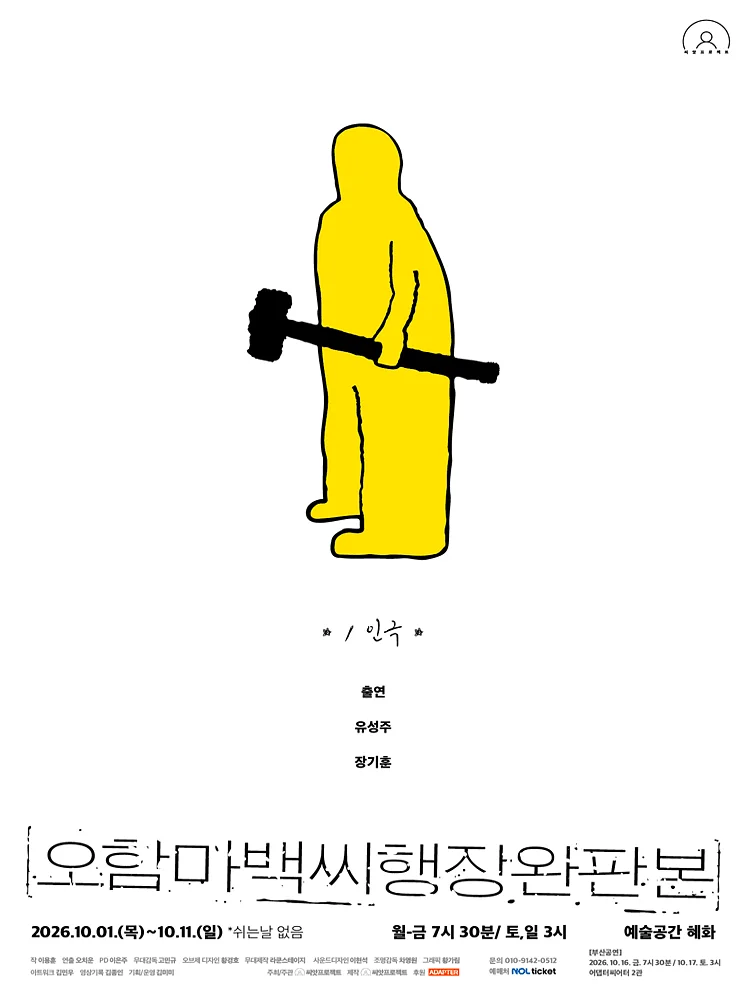 오함마백씨행장 완판본 [대학로]