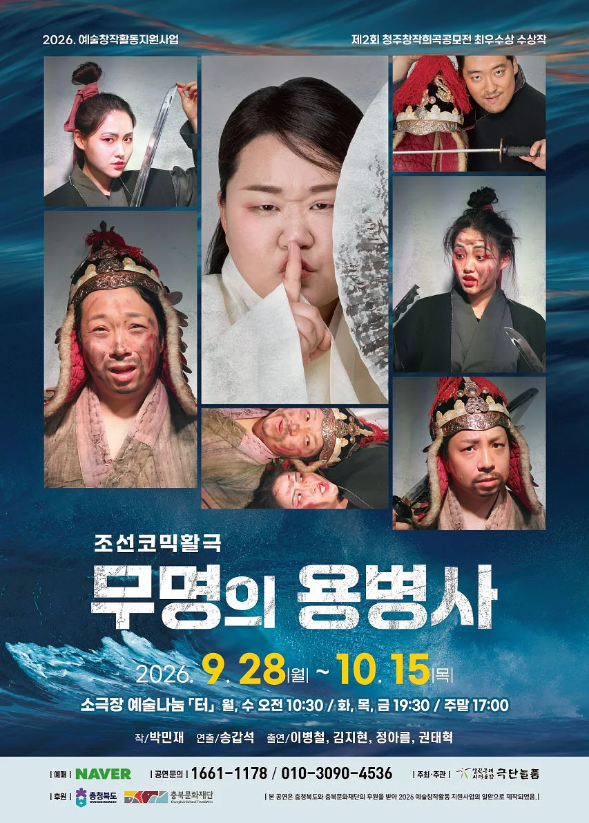 무명의 용병사 [청주]