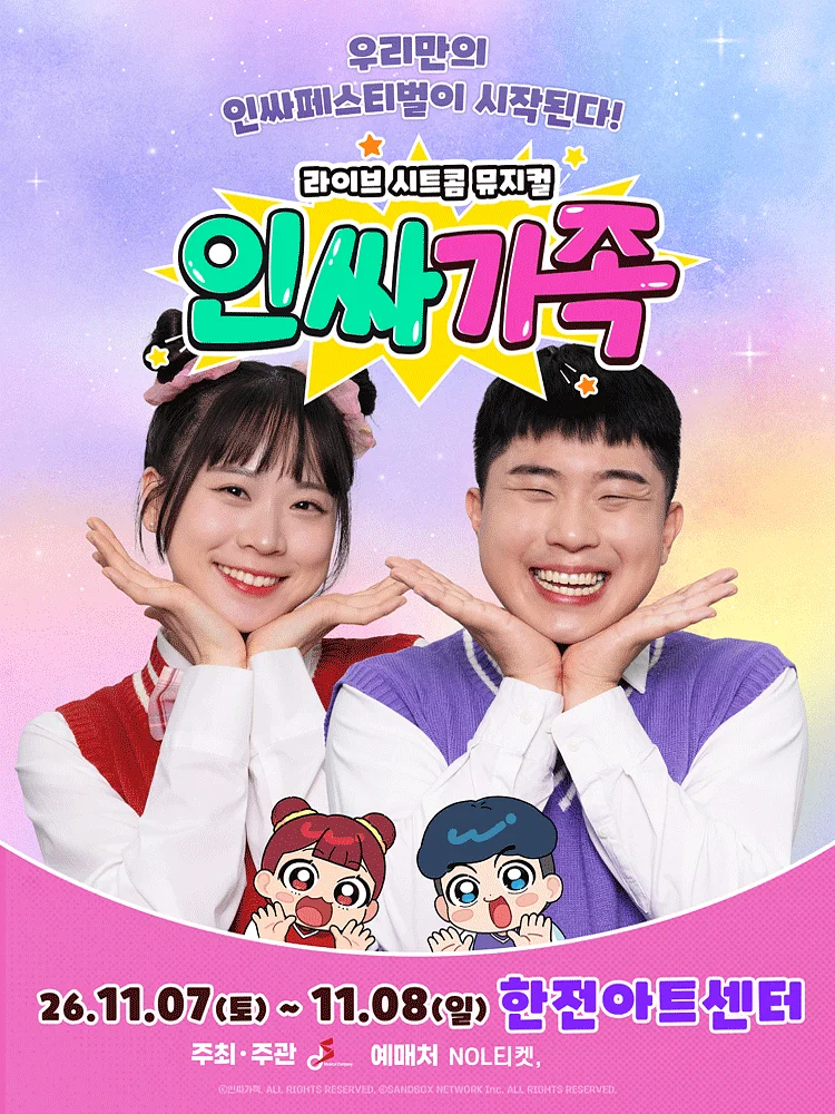 인싸가족 [서울 서초]