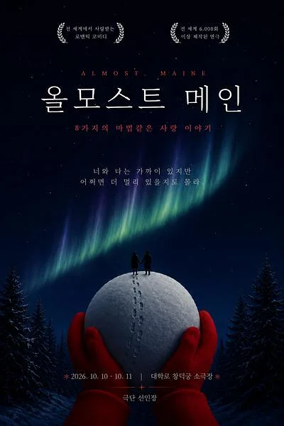 올모스트 메인 [대학로]