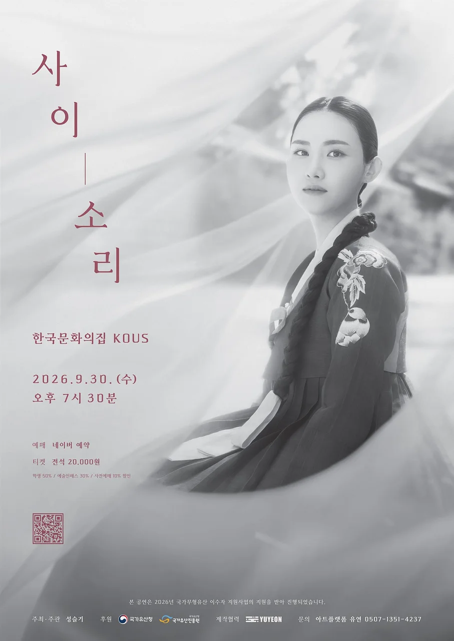 사이, 소리